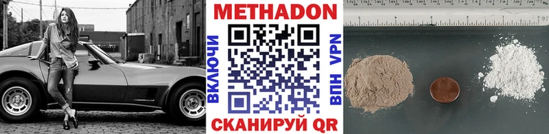 Купить где  Вельск  Метадон methadone 